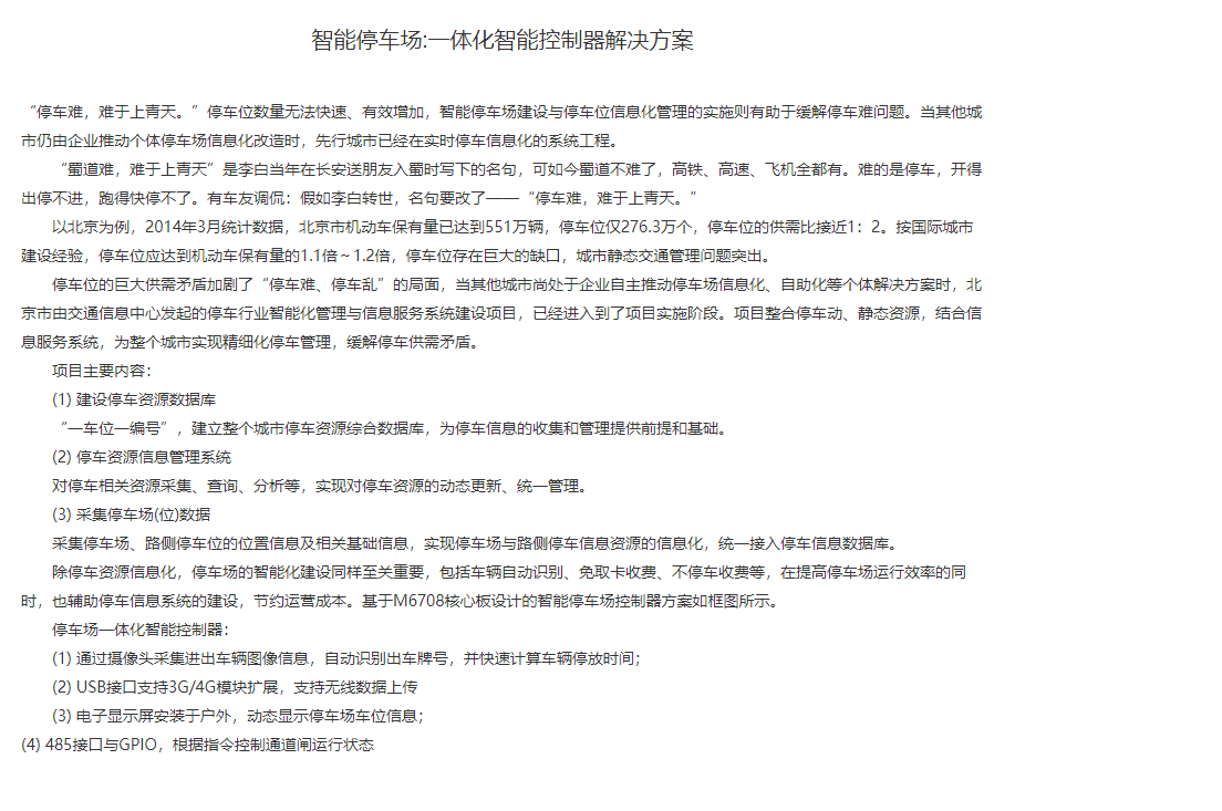 智能停车场：一体化智能控制器解决方案(图1)