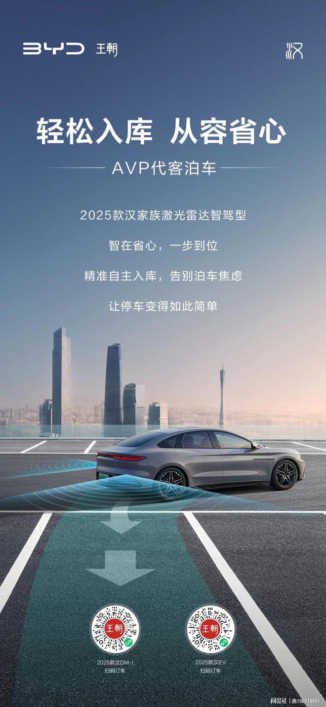 有了激光雷达2025款汉家族轻松实现AVP代客泊车