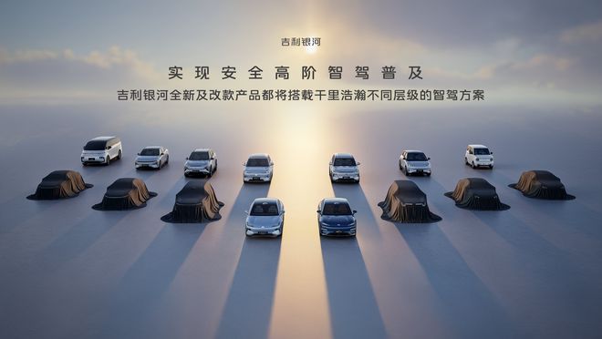算力天花板！吉利联手科技生态重塑智驾标杆(图4)