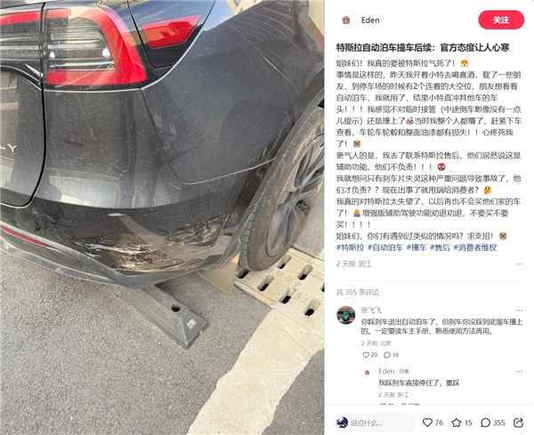 车主给朋友演示自动泊车时撞车 特斯拉销售:辅助功能我们不负责