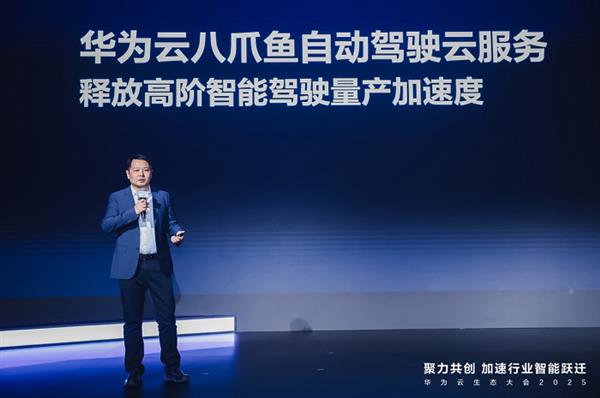 直击华为云智能驾驶用户大会：AI技术突破+产业生态合作助推高阶智驾量产(图6)