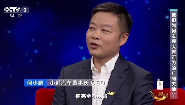 司机完全不用管!何小鹏:预计2025年下半年会实现L3级别全场景自动驾驶