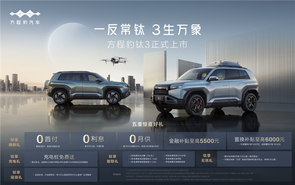 比亚迪方程豹钛3正式上市 1338万起 政策权益更惊喜！(图6)
