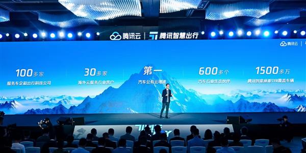 腾讯汤道生:以高性能算力、模型和数据闭环 加速汽车产业智能