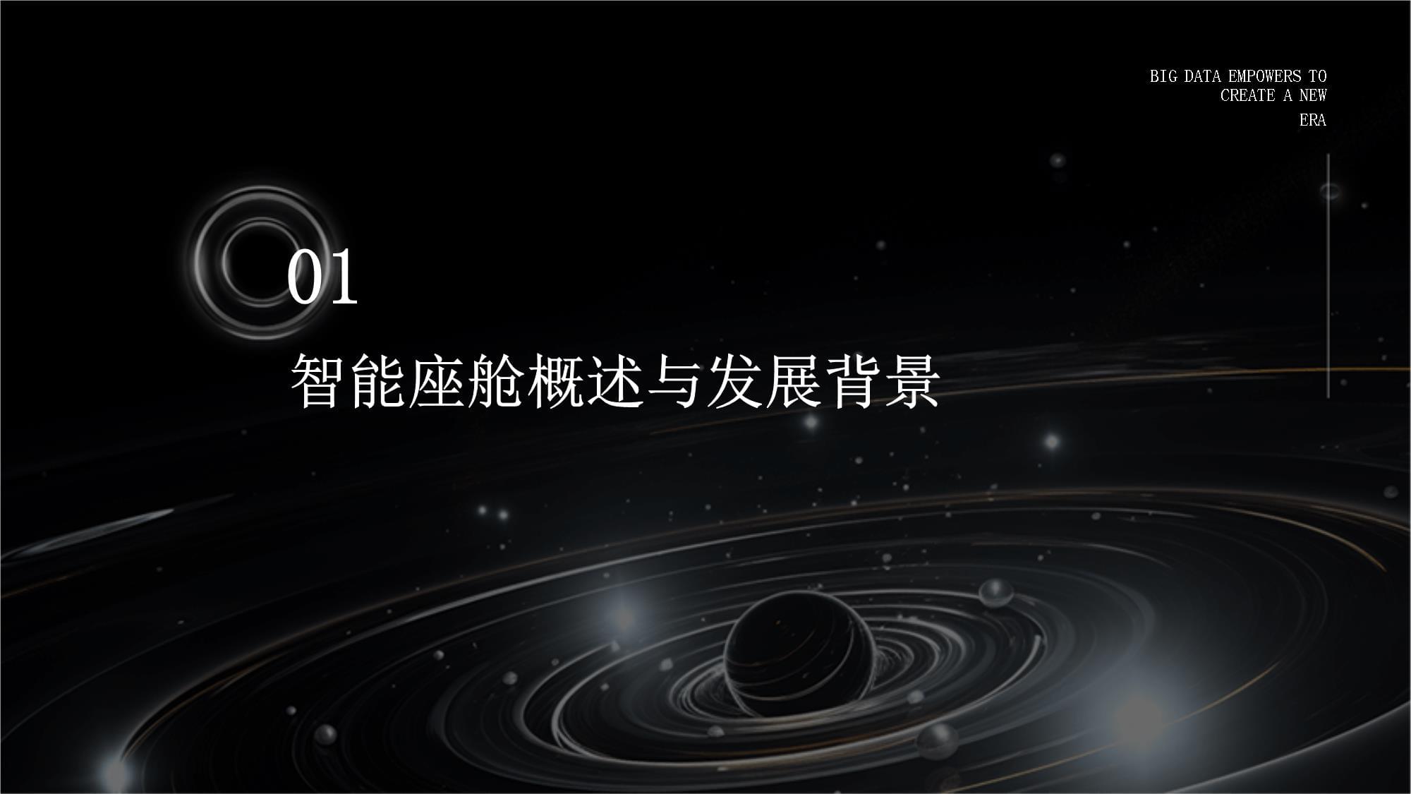 天有为成功登陆上交所主板 智能座舱领域迎来重磅选手