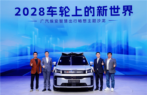 广汽埃安滴滴联手发布L4自动驾驶车全车10雷达安全冗余备份由厂家担责(图5)