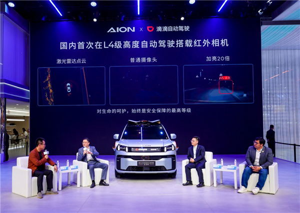 广汽埃安联合滴滴发布L4级自动驾驶车：全车10激光雷达 事故厂家担责(图5)