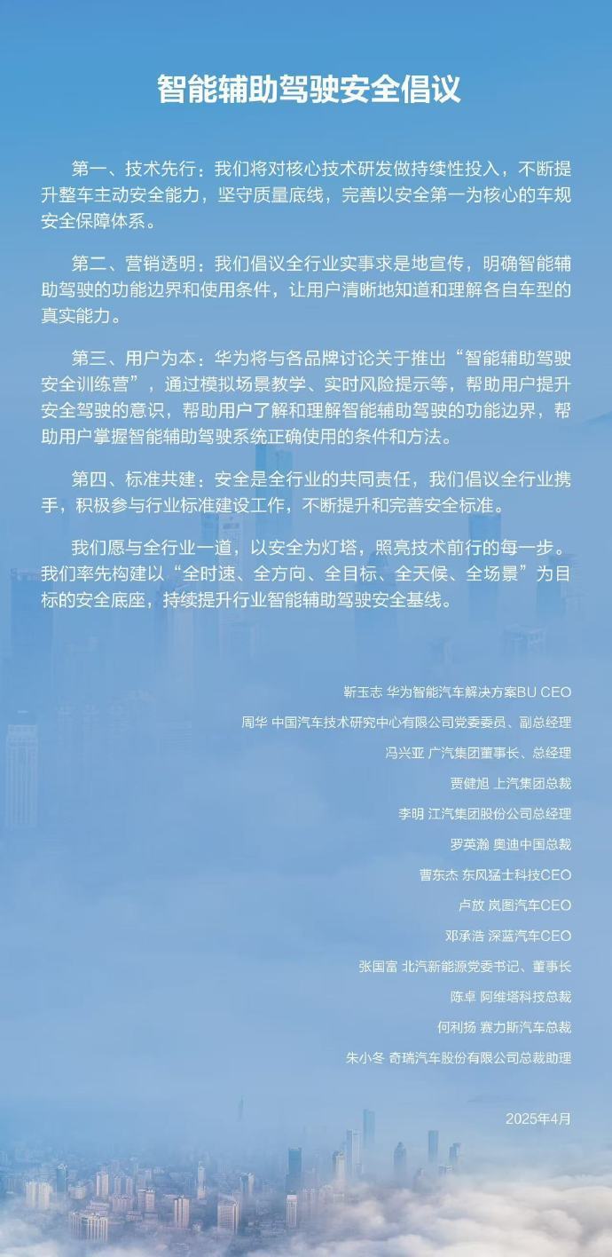 华为将与车企讨论推出“智驾安全训练营” 李文广:自动驾驶发展仍面临多项挑战