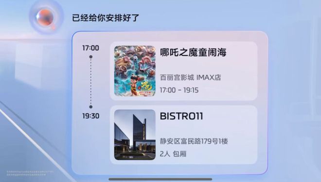 智己汽车首发IM AIOS生态座舱 开启人车交互新时代(图4)
