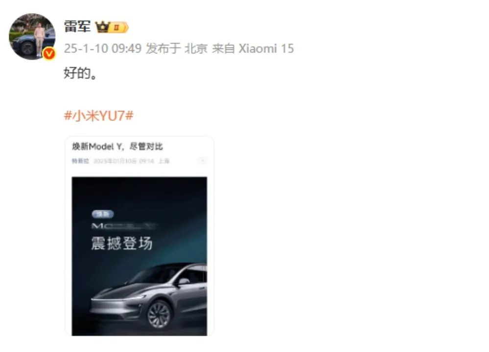 热搜！雷军称“小米YU7没有三十几万下不了台的”未过多介绍辅助驾驶！有“黄牛”称可代订代抢费最高12万元？公司回应：别信！(图12)