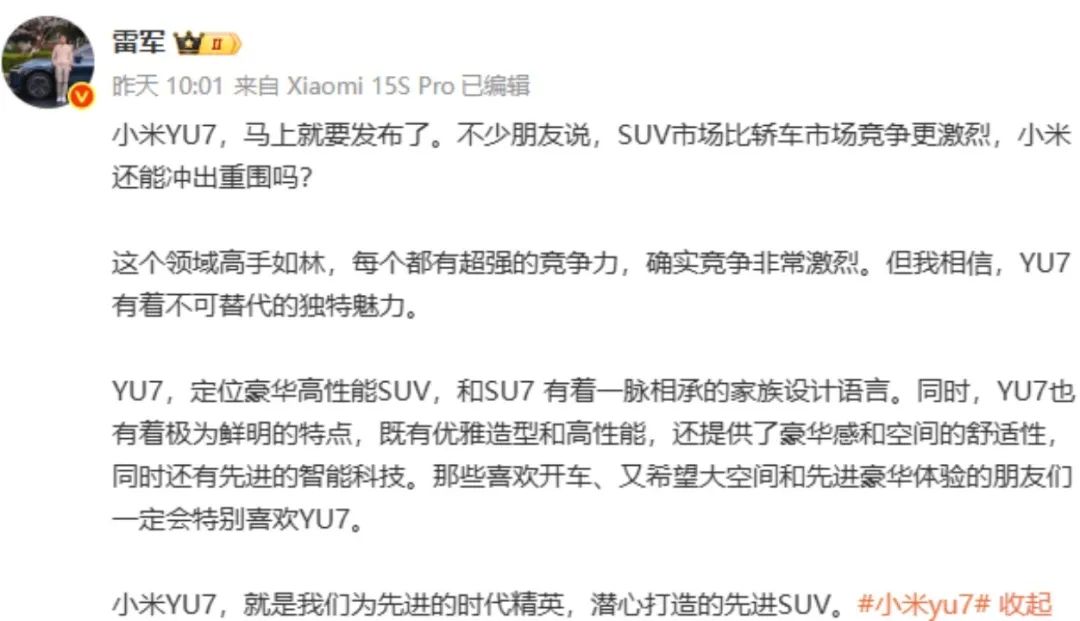 热搜！雷军称“小米YU7没有三十几万下不了台的”未过多介绍辅助驾驶！有“黄牛”称可代订代抢费最高12万元？公司回应：别信！(图11)