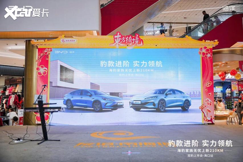 云辇-C+天神之眼加持 比亚迪海豹双车海口上市智能混动再升