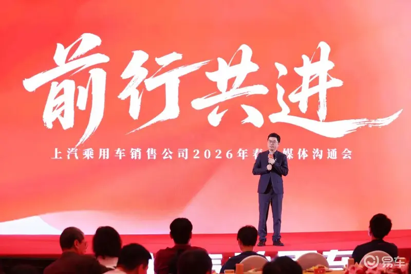 上汽乘用车的2026：别急着谈内卷先回答“我是谁”(图1)