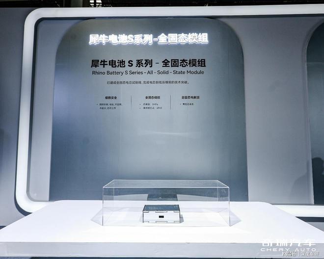 奇瑞发布犀牛电池技术星途EX7同步启动盲订(图6)