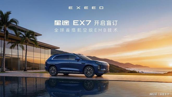 奇瑞发布犀牛电池技术星途EX7同步启动盲订(图8)