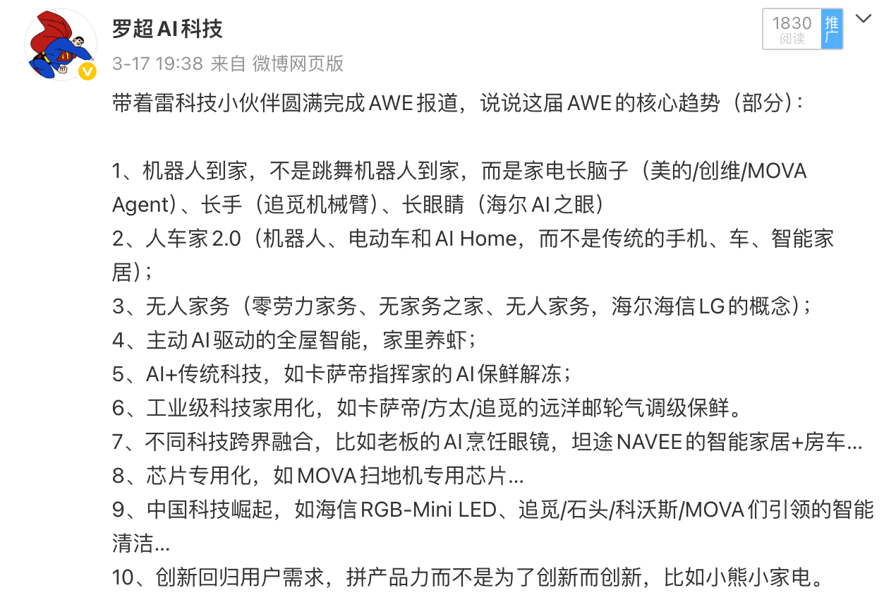 带着10+人暴走AWE我看到了AI硬科技的10大趋势 By悟空(图25)