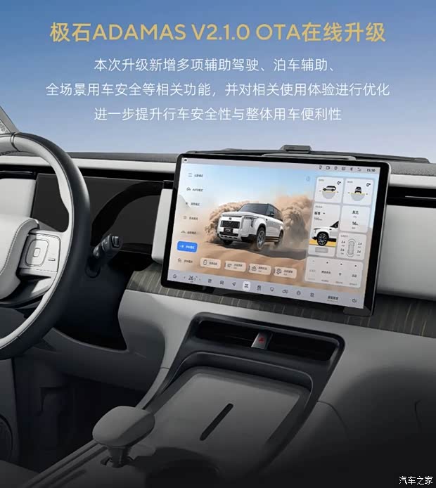 极石ADAMAS推送V210版本OTA升级 涵盖智驾泊车安全等维度(图1)