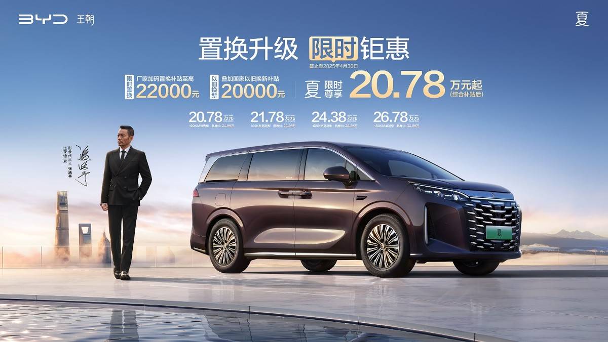 史上最强置换补贴比亚迪夏限时宠粉2078万起打破合资溢价壁垒