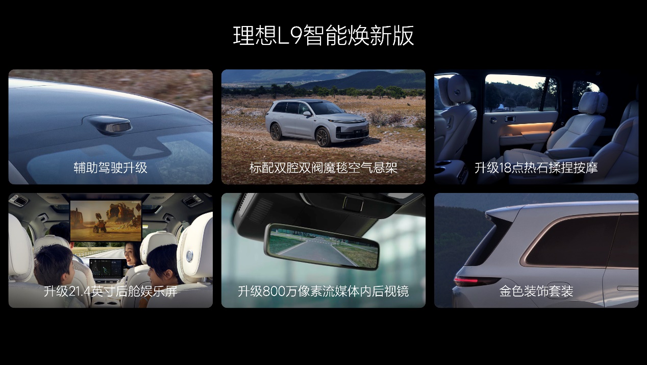 理想L系列智能焕新版发布：全系标配激光雷达辅助驾驶芯片升级(图6)