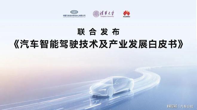 智能驾驶可以“超人”而首先要“尊重人”(图2)