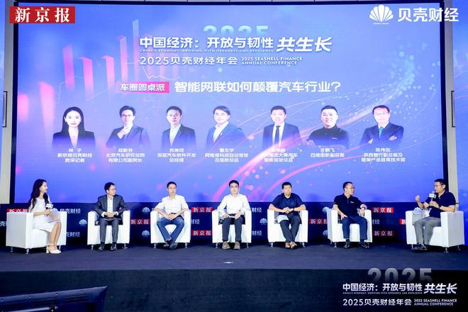 贝壳财经年会激辩智能网联汽车路径：在安全边界下重构新生态(图4)