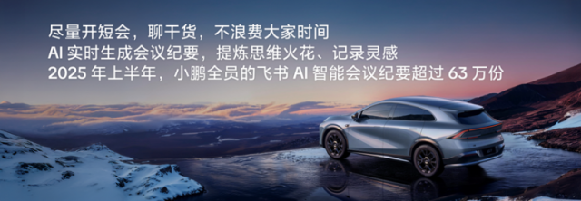 小鹏汽车何小鹏：AI 是生产力更是先进组织的「内生力」(图12)