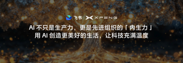 小鹏汽车何小鹏：AI 是生产力更是先进组织的「内生力」(图17)