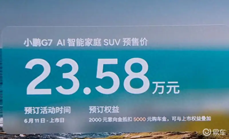 小鹏新车型发布售价2358万起配备L3级算力和华为全景HUD