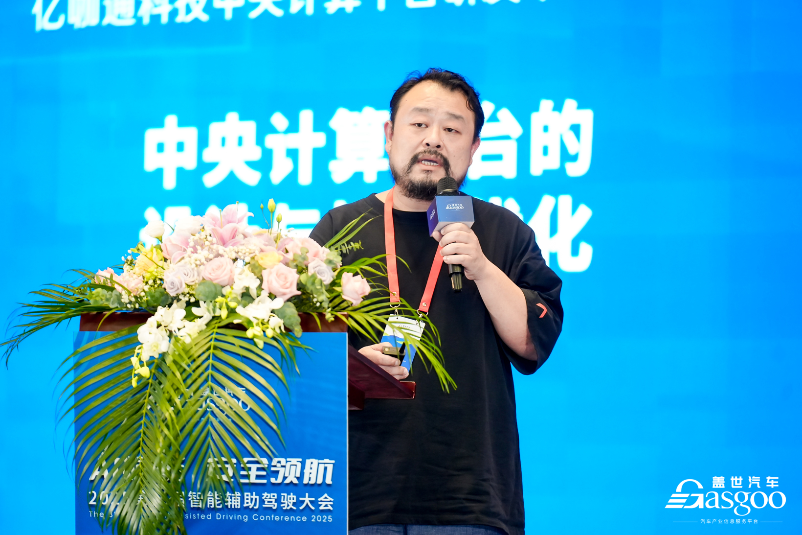 亿咖通科技：中央计算平台的设计与性能优化