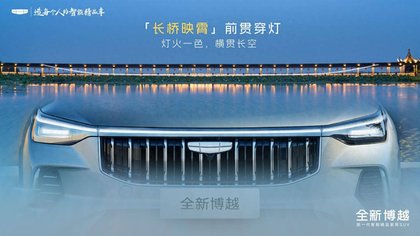 Flyme Auto智能座舱来袭！全新博越首秀高颜值智能家用SUV