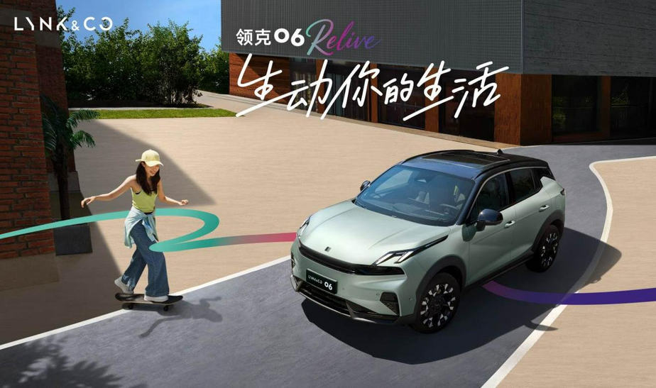 2025款领克06 Relive：定义年轻群体精致出行的“智”变样本