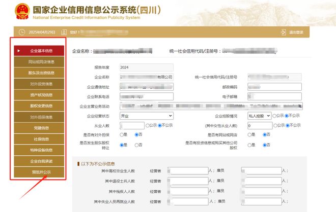 时间不足两个月！年报操作指南来了赶紧查收填报起来！(图11)