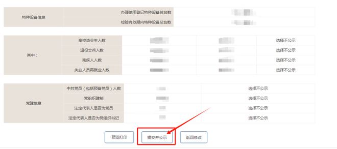 时间不足两个月！年报操作指南来了赶紧查收填报起来！(图12)