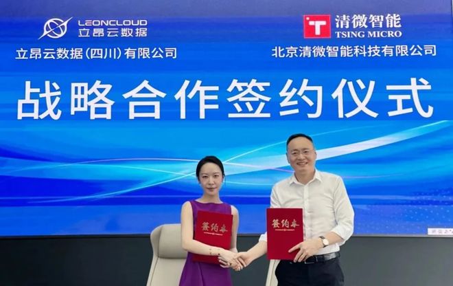 清微智能与立昂云数据达成战略合作“芯片+算力”携手共建AI创新生态