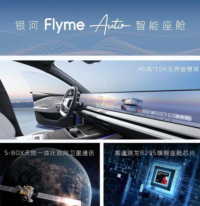 14万级“智能座舱天花板”！银河E8百万级体验轻松“拿捏”(图2)