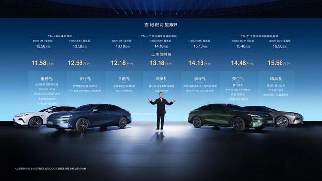 限时售价1158万元起 吉利银河星耀8正式上市(图1)