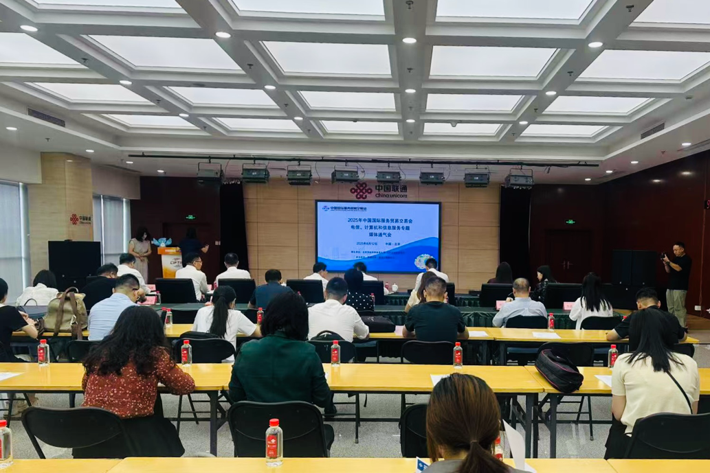 2025年服贸会ICT专题将呈现“数智链接世界”