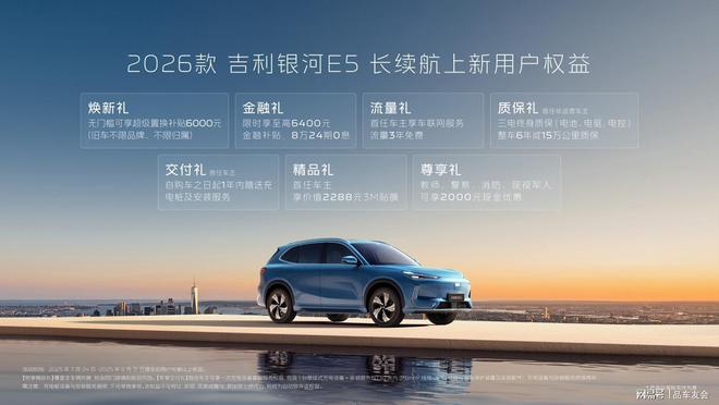 2026款吉利银河E5长续航版革新登场！智能座舱与续航能力双突破(图2)