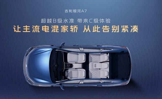 818万起的银河A7Flyme智能座舱让家庭出行“智”趣横生(图5)