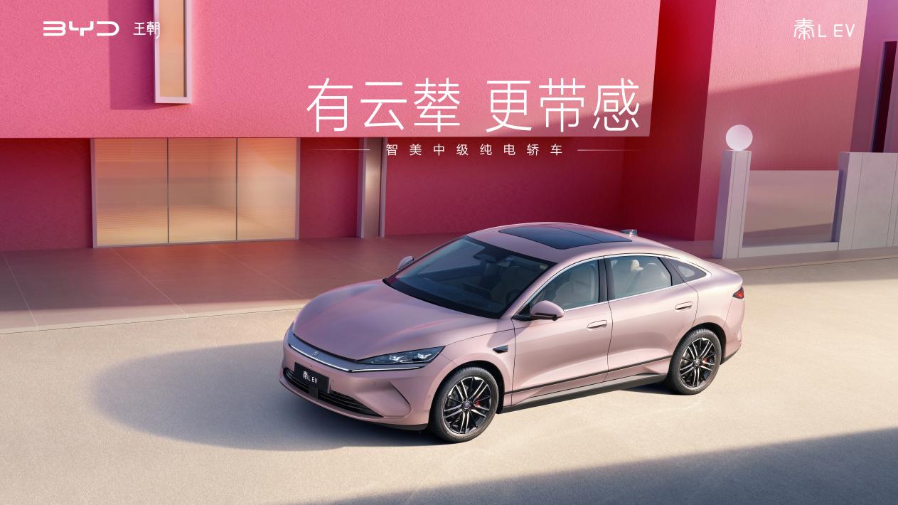 七夕宠粉 秦L EV限时1098万元起 同时上新云辇型(图2)