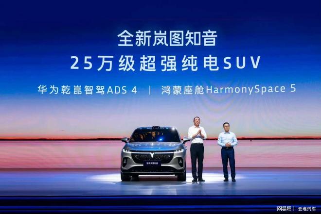首搭华为乾崑ADS 4与鸿蒙座舱5全新岚图知音正式上市