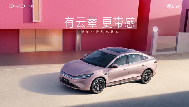 秦L EV七夕惊爆价1098万元起 多项新功能老车主OTA同步可享(图2)