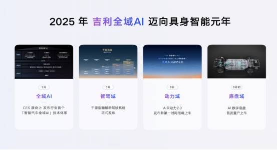 吉利发布行业首个AI座舱引领智能汽车新纪元