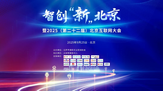 北京互联网大会抢先看：打破“算力孤岛”算力互联如何“加速跑”？_通信世界网