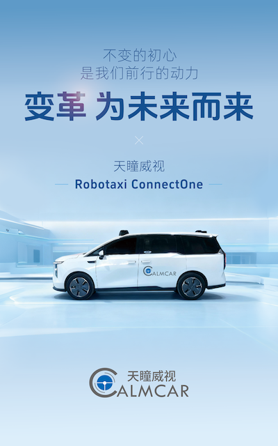 天瞳威视发布全球首款采用国产芯片L4级Robotaxi ConnectOne引领自动驾驶商业化新进程