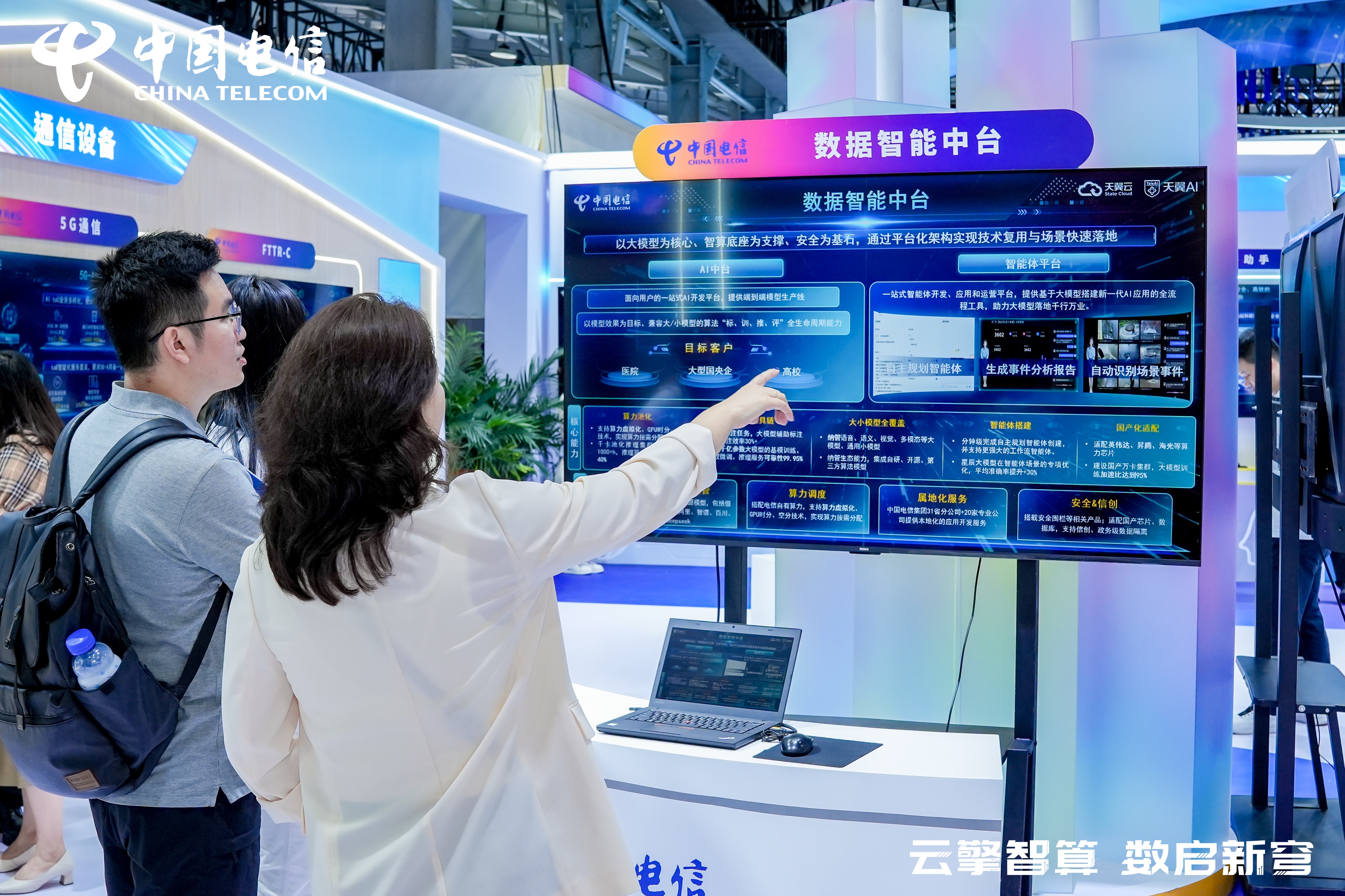 算力如水电AI有温度从2025服贸会看中国电信数智焕新新图景(图5)