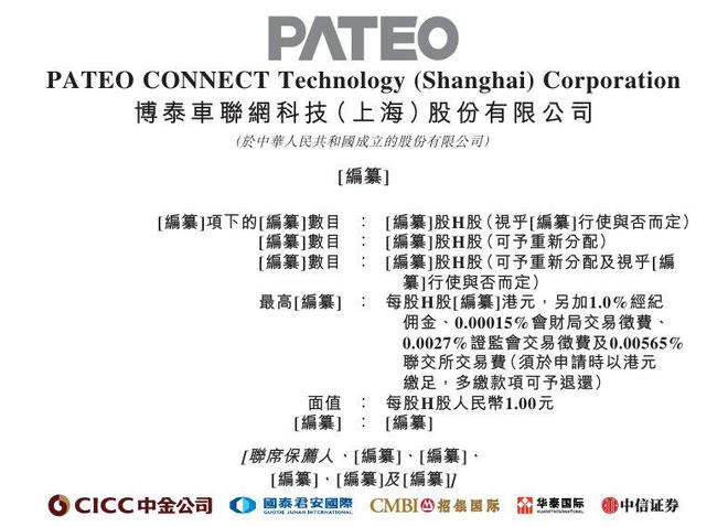 新股消息 博泰车联网通过港交所聆讯 智能座舱解决方案为第一大营收来源