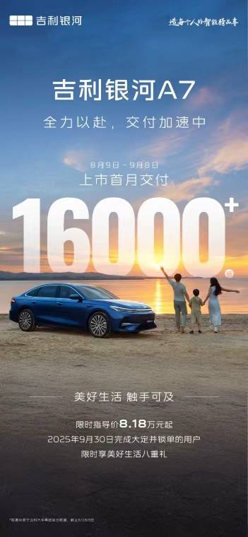 首月狂销16000+辆！银河A7的“智能天花板”座舱太狠了！