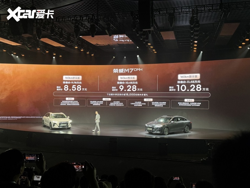 荣威M7 DMH重磅上市限时美好价858万元起享新能源时代家轿王