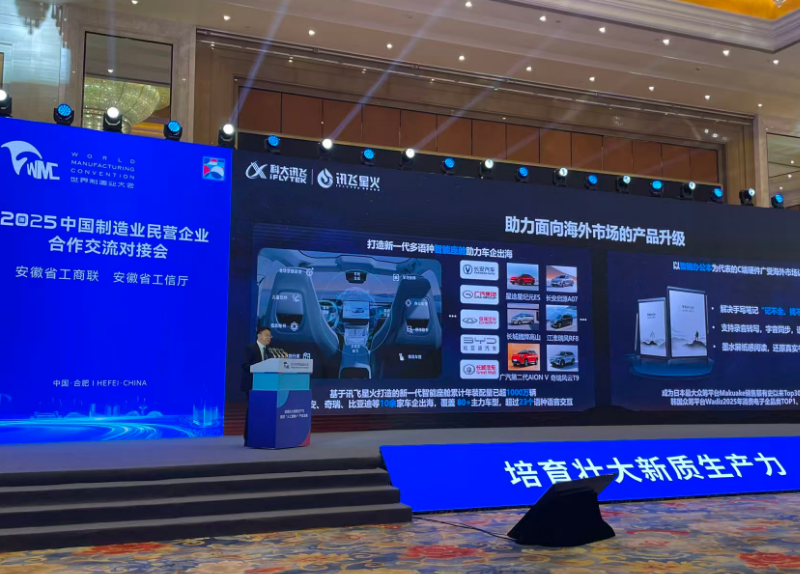 【2025世界制造业大会】安徽人工智能产业发展评价跃升至全国第五位